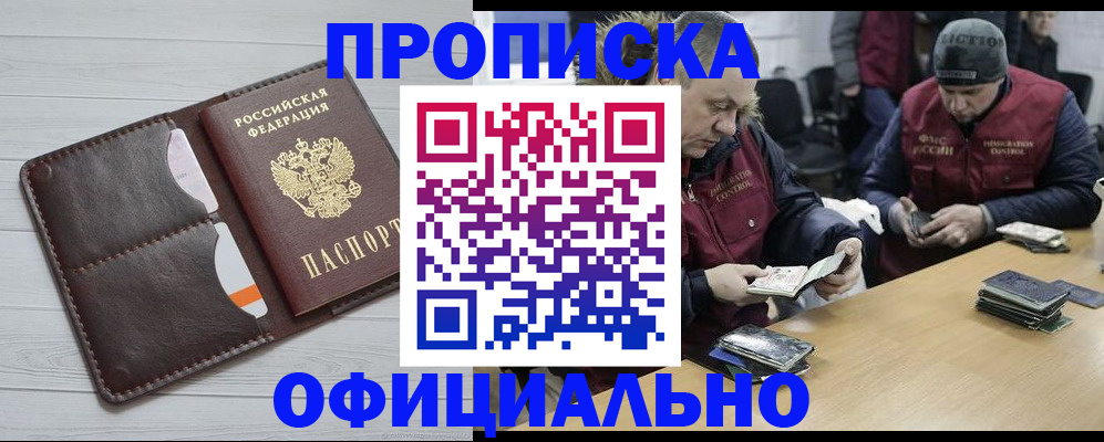 прописка для школы в Енисейске